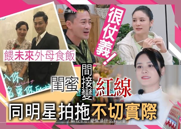 認同婚姻要演技！林峯靠食口水尾冧掂張馨月阿媽
