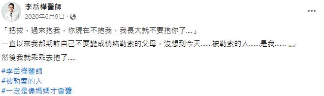 蔡沐妍老公曾發文透露女兒像老婆一樣會情緒勒索。（圖／翻攝臉書）