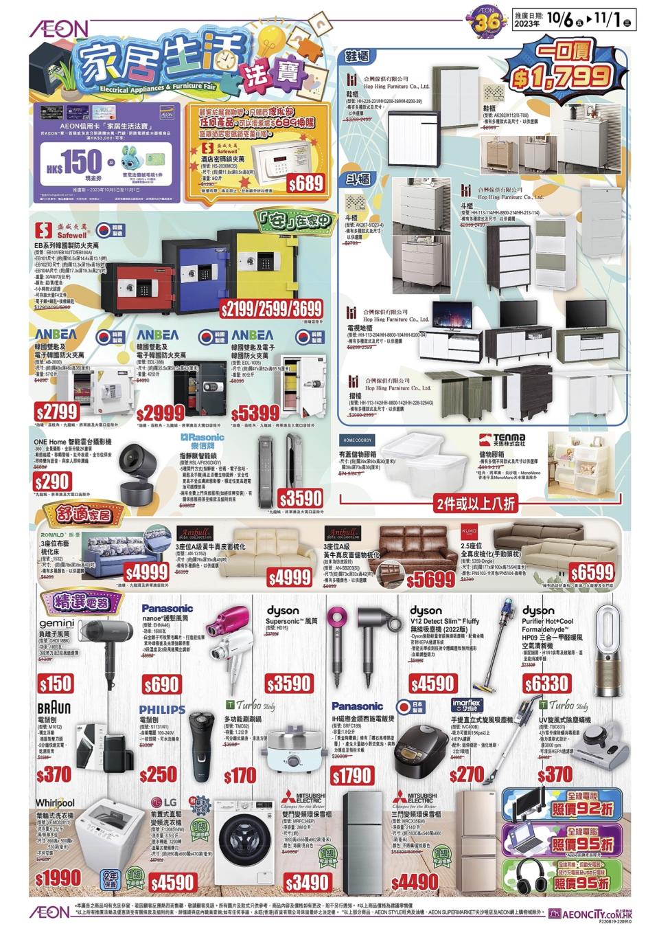 【Aeon】健康生活法寶、家居生活法寶優惠（即日起至01/11）