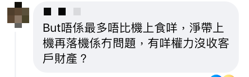 網絡瘋傳香港快運乘客買葡撻上機遭職員沒收兼擅自食用  網友半信半疑 惟官方證實將內部處分