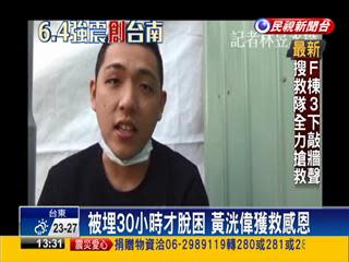 黃洸偉獲救 感謝救難人員「無敵偉大」