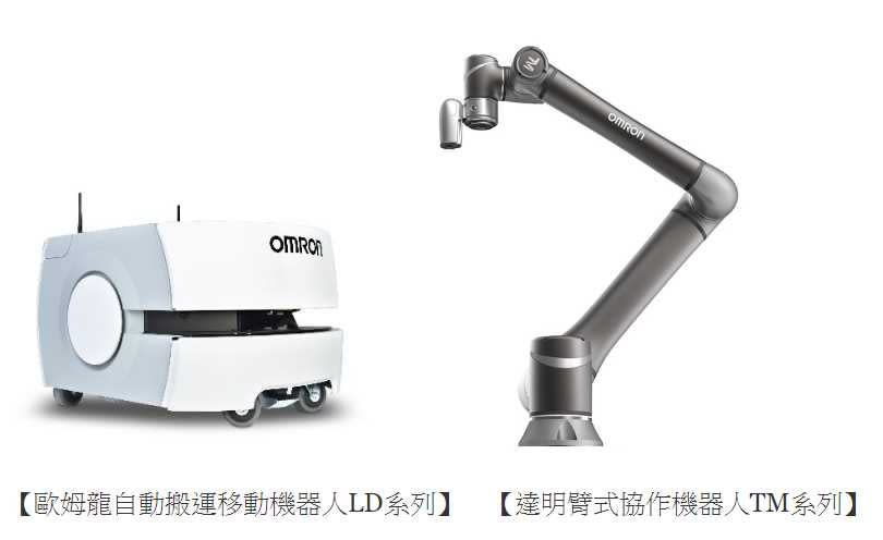 達明機器人技術獲得日本歐姆龍肯定，聯合掛名銷售協作型機器人手臂TM系列。（圖／翻攝自廣明官網）