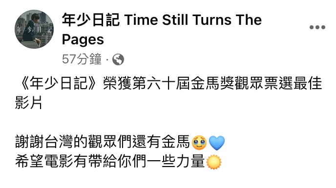 第60屆金馬獎｜港產片《年少日記》先拔頭籌奪觀眾票選最佳影片獎 榮獲最佳劇情片等5項提名