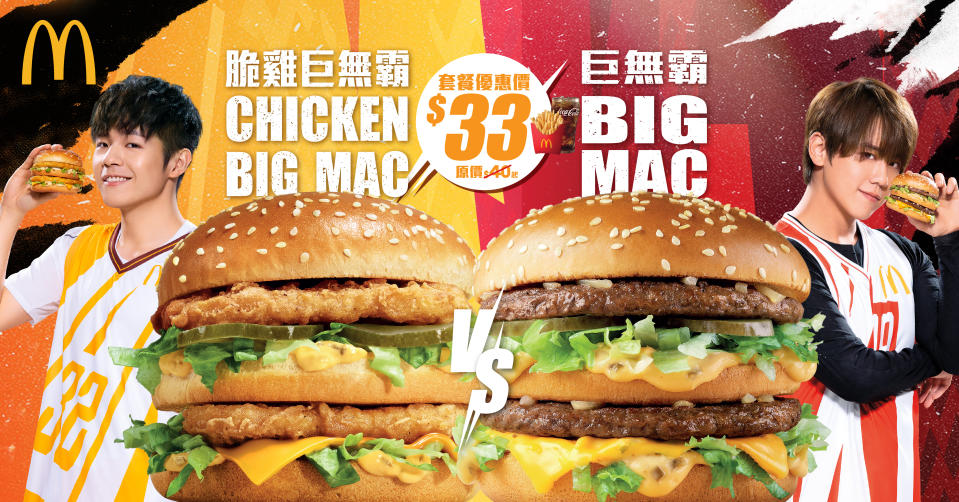 【McDonald's】APP獨家優惠 推9款限量「季前賽籃神卡」（24/10-30/10）