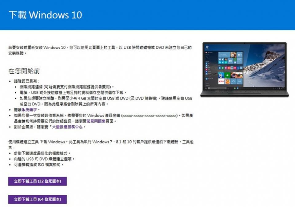 ▲微軟推出Windows 10離線下載程式