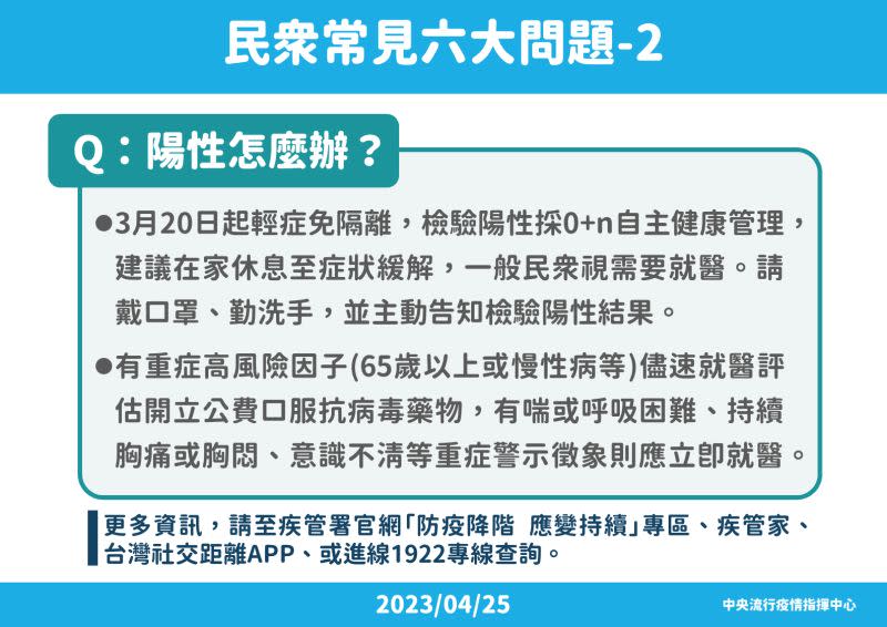 ▲防疫降階 應變持續，指揮中心說明解編規劃及相關事項。（圖／指揮中心）