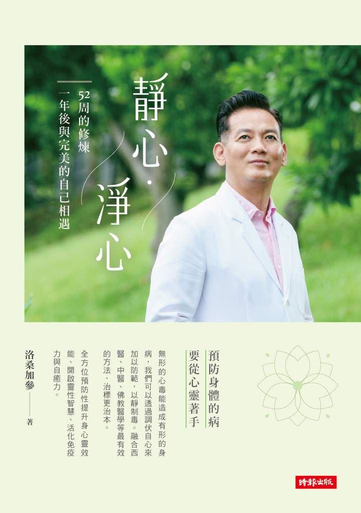 立冬，西藏名醫洛桑醫師曝光10件事，知道做到好運來，有生之年大富大貴。  （圖／時報出版提供）