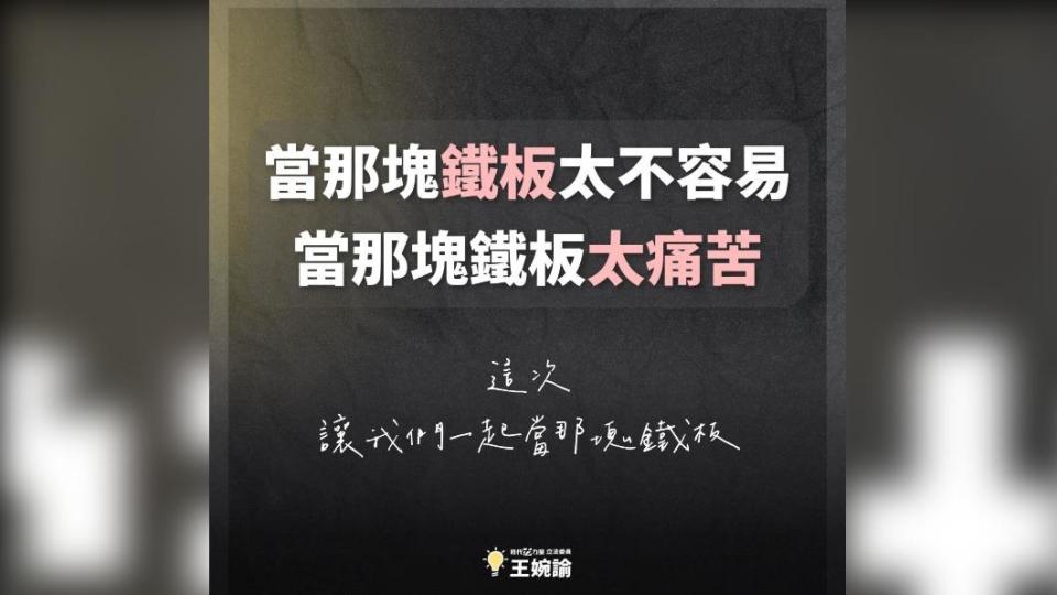 時代力量立委王婉諭發文表示昨晚看到郭源元在臉書聲援大牙，「讓我忍不住紅了眼眶。」（ 圖 / 翻攝自王婉諭臉書 ）