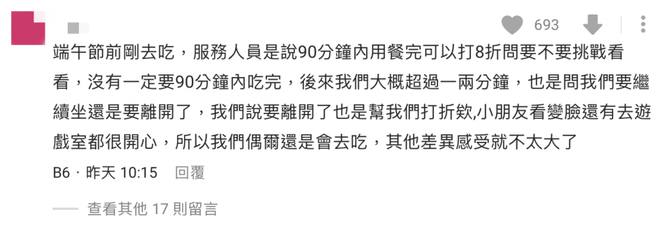 其他網友表示，自己用餐時並未感受到90分鐘用餐時間限制的困擾。（圖／翻攝自DCARD）