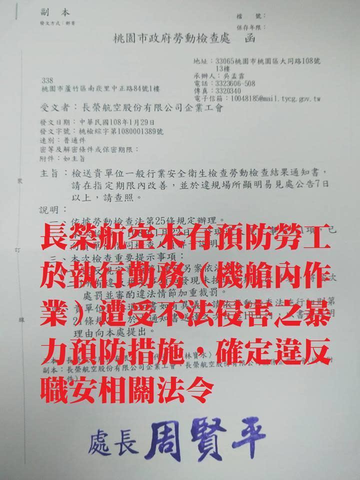 桃園市勞動部發函長榮航空認定違法。（翻攝自長榮航空企業工會臉書）