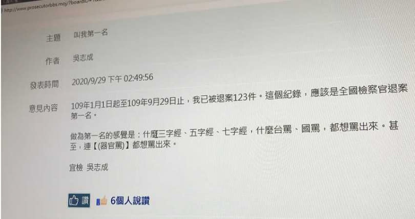 資深檢察官吳志成自己還在檢察官內部網站「檢察官論壇」上坦承遭退件123件，但認為是受到不公待遇「什麼都想罵出來」。（圖／翻攝畫面）