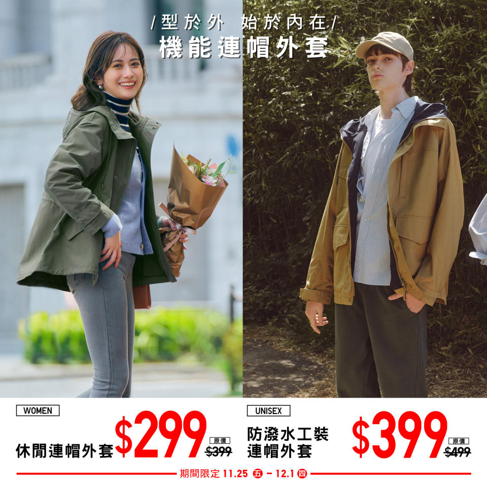 【UNIQLO】期間限定優惠（即日起至01/12）