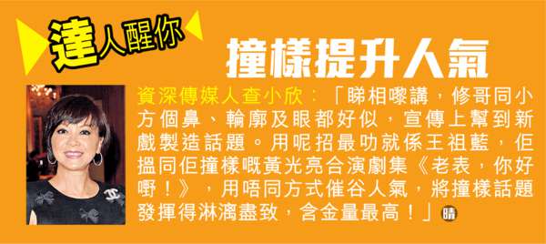 拍《獨家試愛》10周年版演父子 影迷驚呼：石修方力申真心似