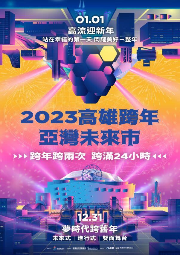 2023高雄高流幸福式演唱會。（圖／翻攝自高雄流行音樂中心官網）