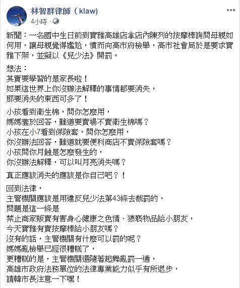 林智群律師怒轟高市府法務單位專業退步。（圖／翻攝自 林智群律師 臉書）