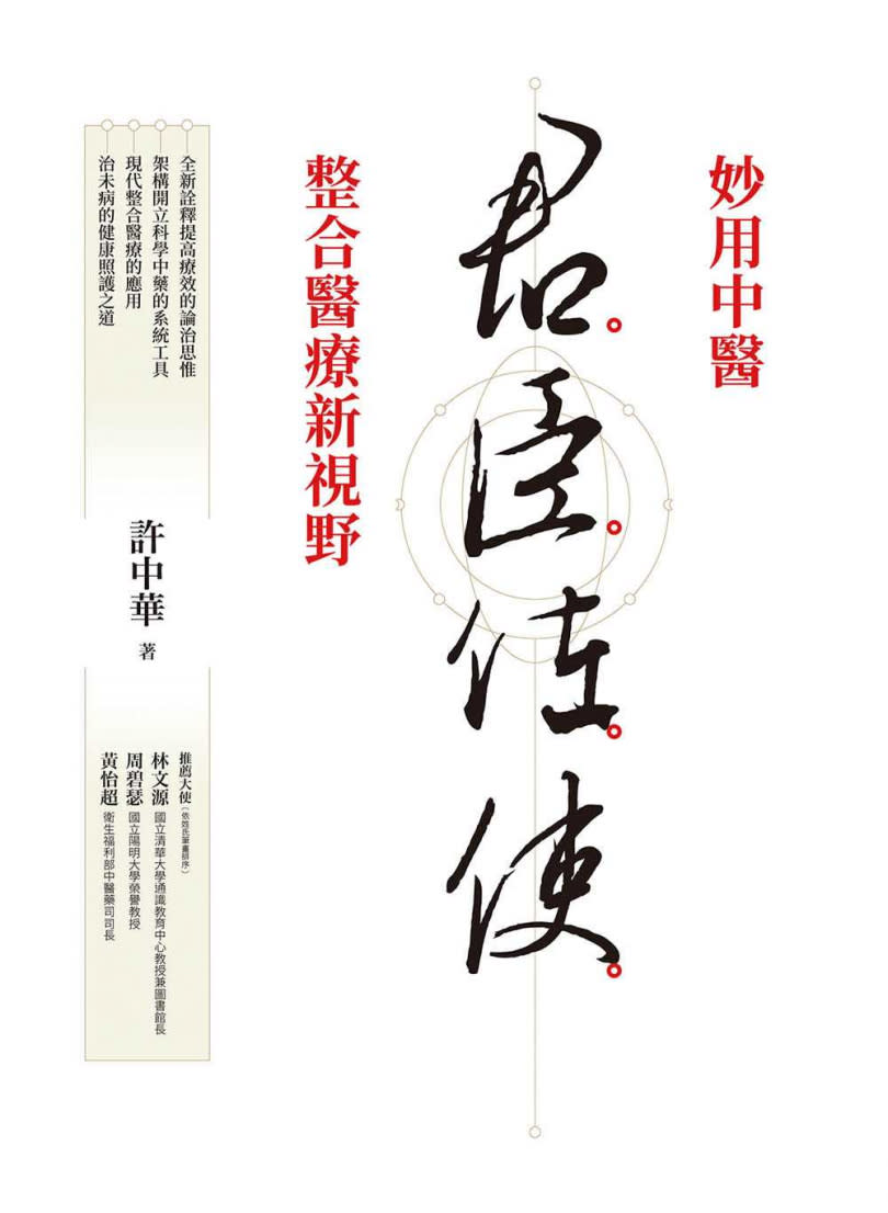 《君臣佐使》書封（圖／天下生活出版提供）