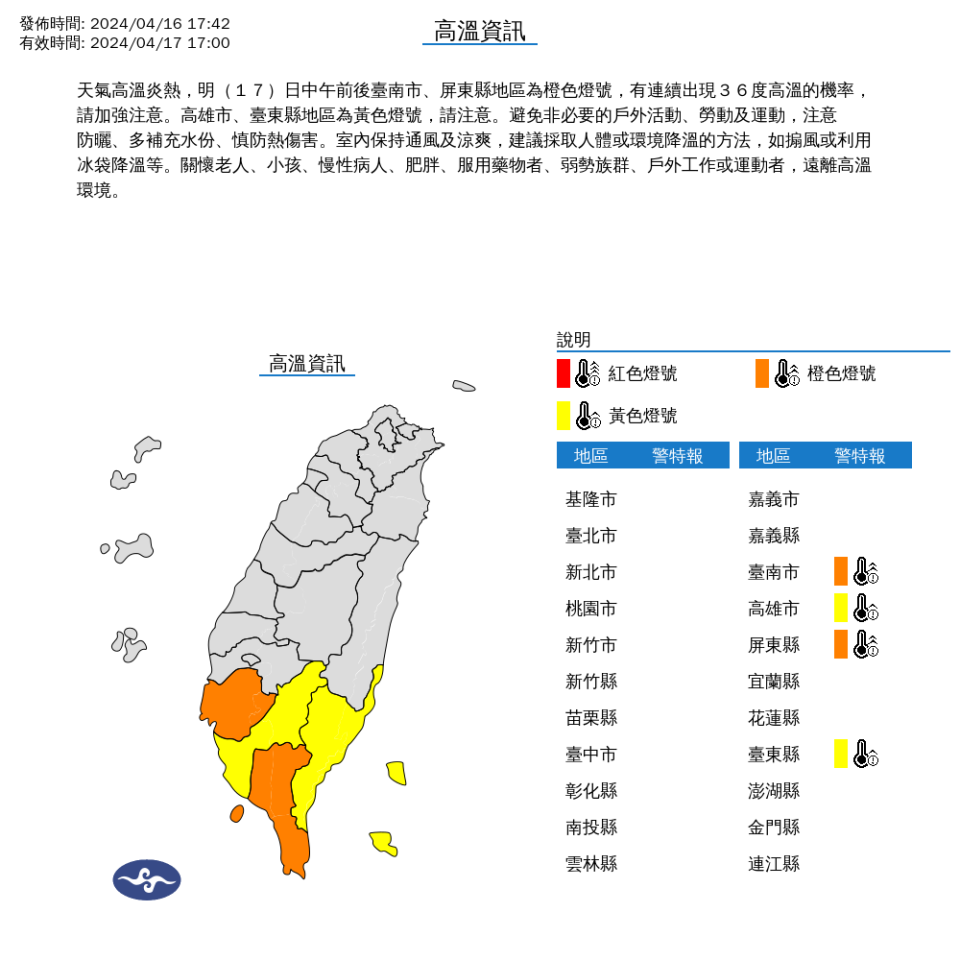 （圖取自中央氣象署網站）