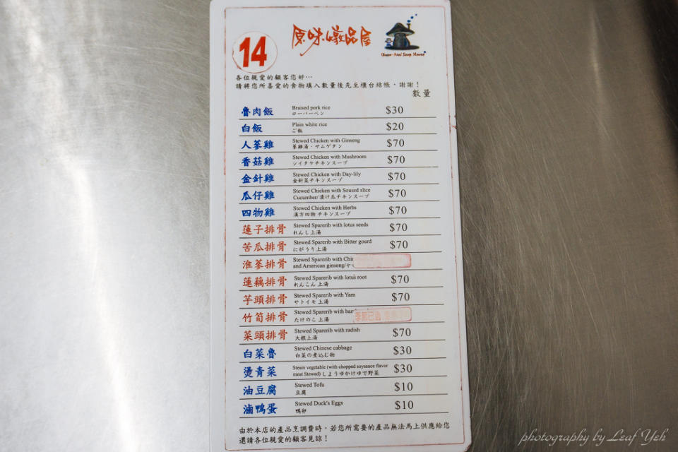 原味燉品屋,源味燉品屋,新竹中正路美食,新竹城隍廟美食小吃,新竹必吃,新竹隱藏版美食,新竹宵夜,新竹消夜小吃,新竹在地美食,新竹魯肉飯,新竹燉湯推薦