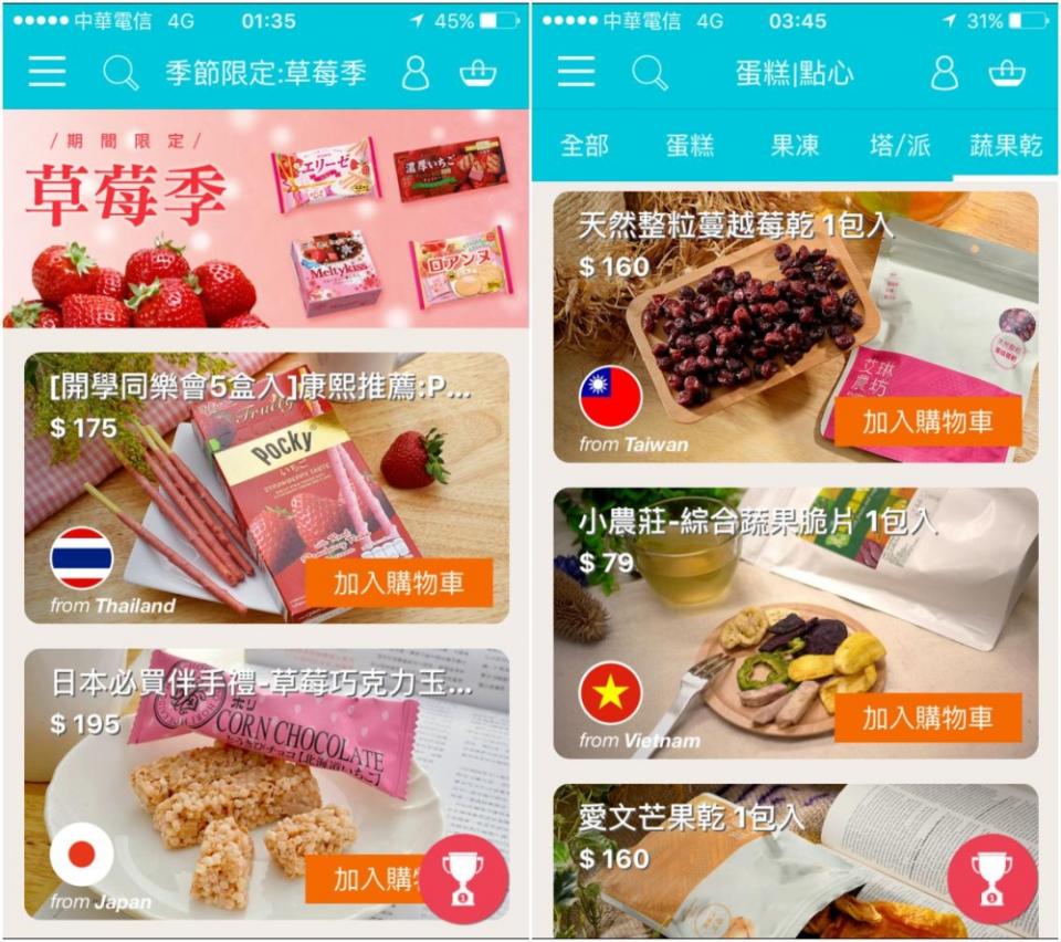 ▲一打開App就是零瑯滿目的零食列表，無論是排版、商品拍攝，整隻App的視覺與流程相當統一，幾乎是無痛上手啊！