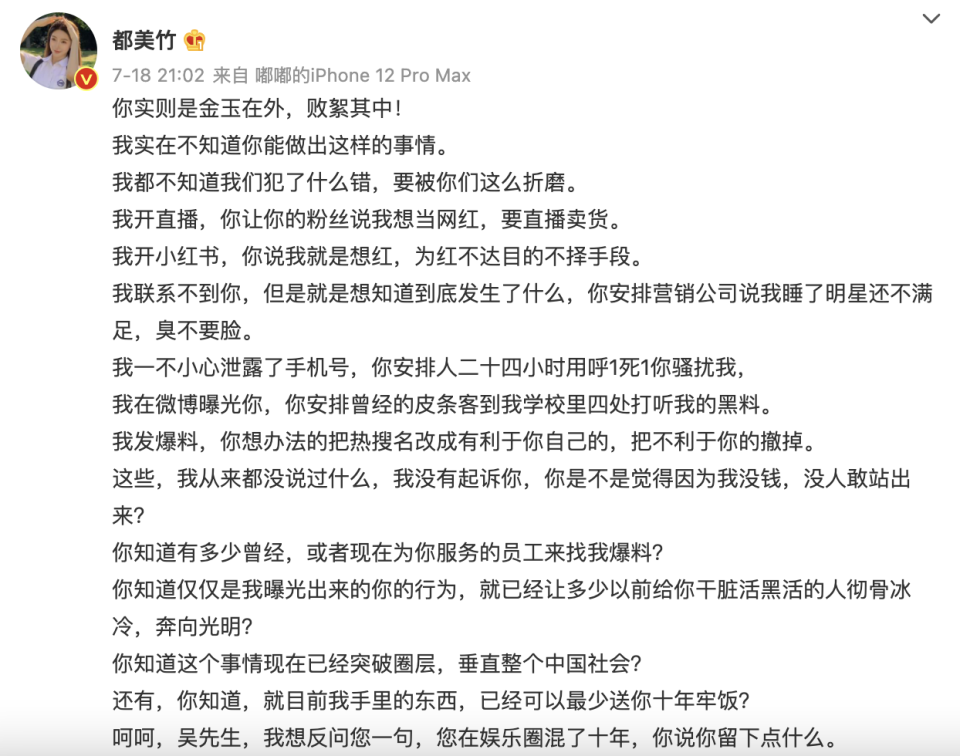 都美竹最新發文，與先前慣用手機不同。（圖／翻攝自微博）