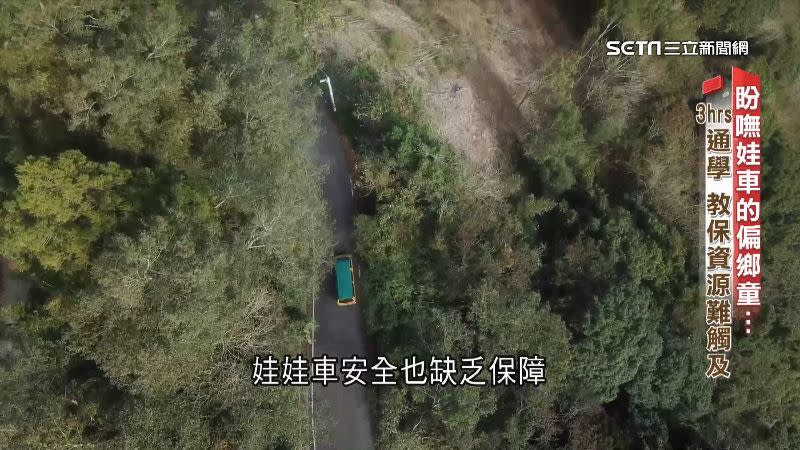 偏鄉娃娃車安全缺乏保障，政府應該正視幼童需求。