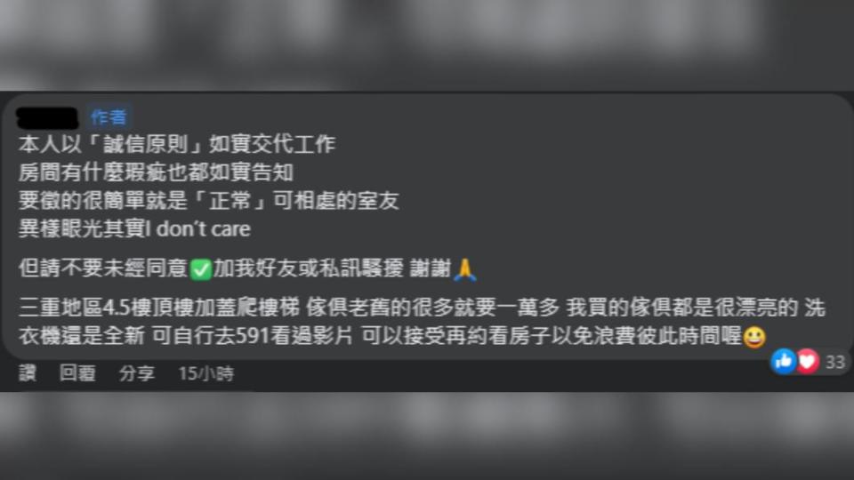 SM女王表示自己如實待人，希望能夠徵到好室友。（圖／翻攝自台北租房合租生活公寓租屋社團 臉書）