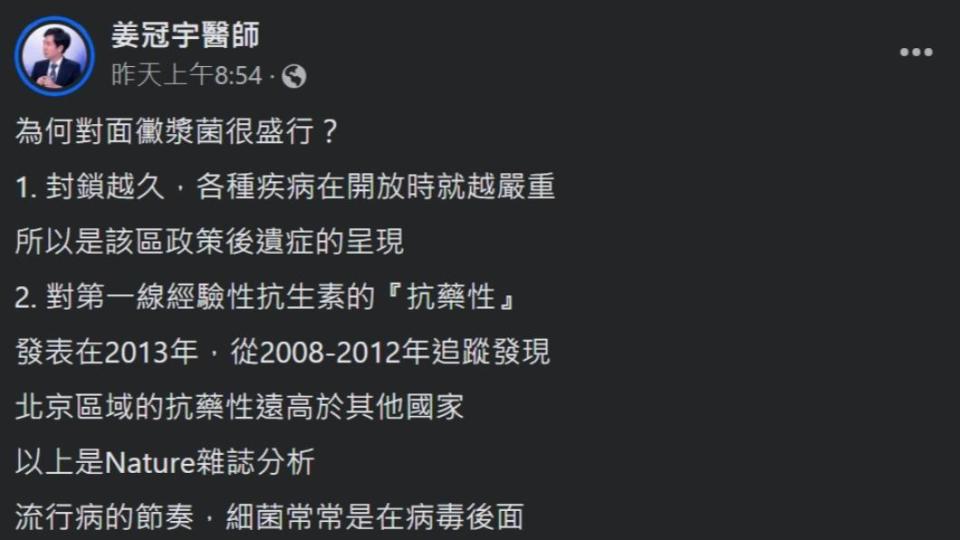姜冠宇醫師在臉書上分析黴漿菌盛行原因。（圖／翻攝自臉書）