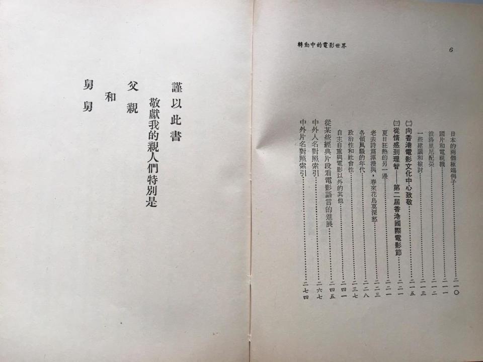 黃建業在1980年出版的第一本書、《轉動中的電影世界》裡，特別將這本書獻給父親與舅舅。（項貽斐翻攝自《轉動中的電影世界》） 