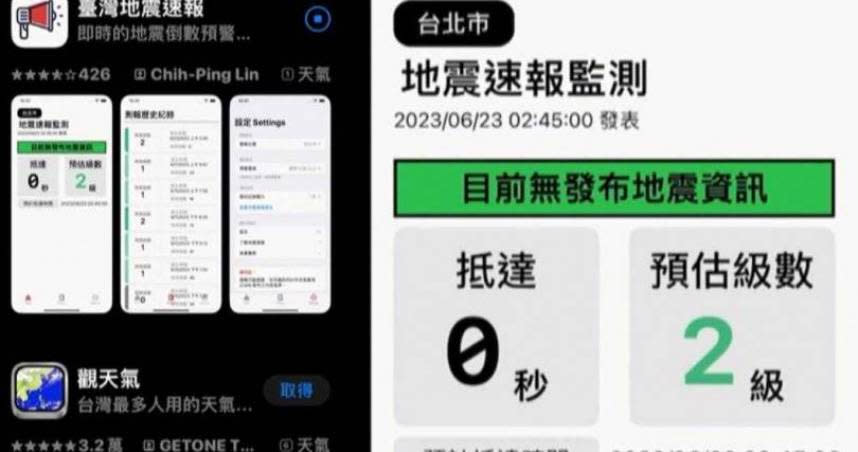 林姓高中生製作的「台灣地震速報」超過百萬人下載。（圖／翻攝自App Store）