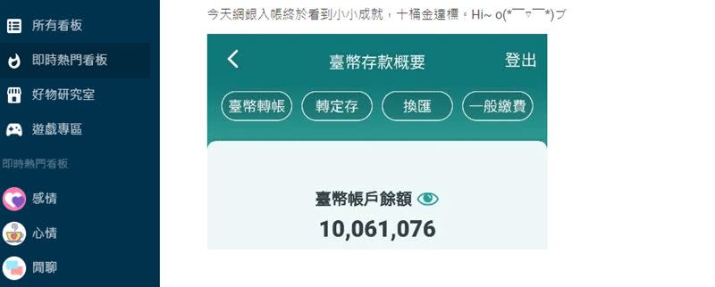 網友投資有成，終於達到10桶金。（圖／翻攝自Dcard）