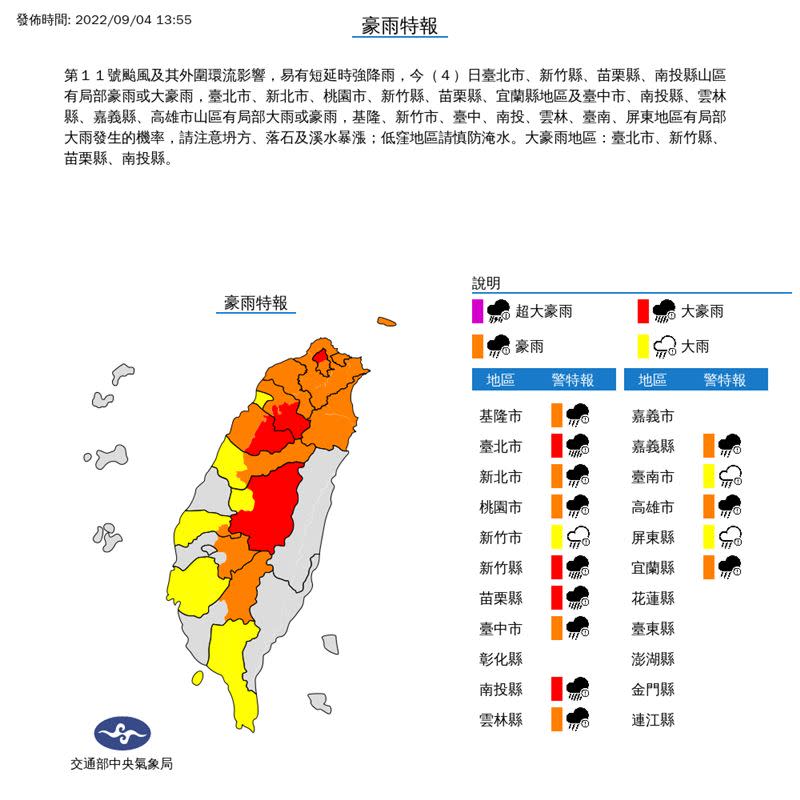 4縣市防大豪雨，11縣市發豪、大雨特報。（圖／翻攝自中央氣象局）