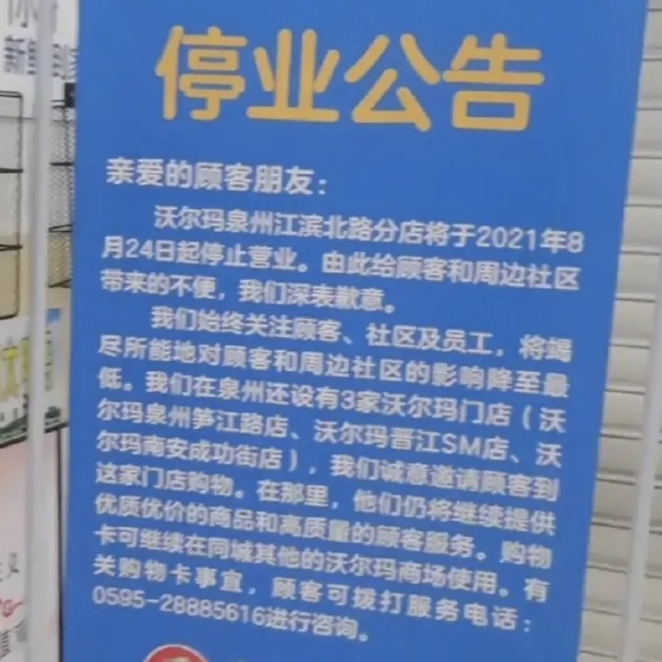 Walmart很多店都「老了」，官方解釋只是正常租約結束