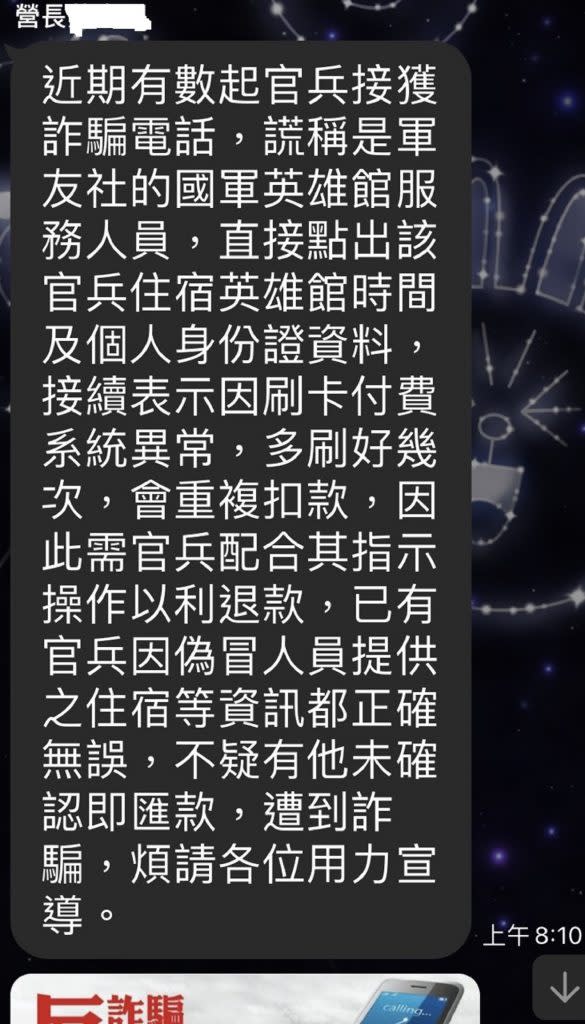 新兵訓練中心的營長在週五新兵休假前，在家長社群請家長提醒子弟反詐騙。（記者彭新茹翻攝）