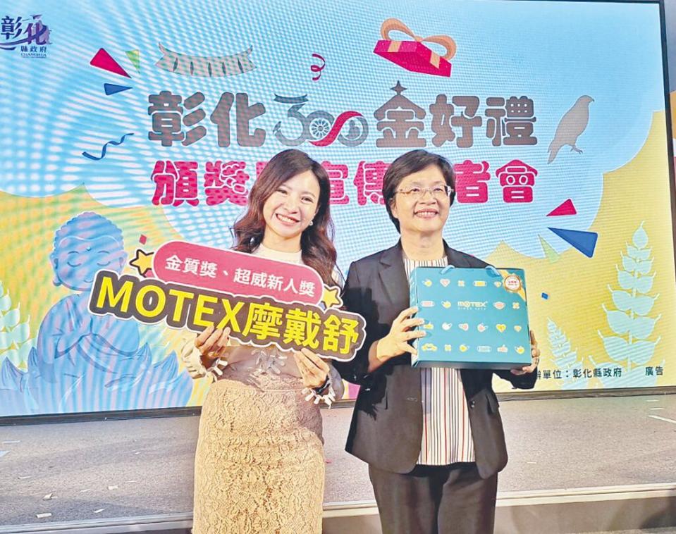 MOTEX鑽石型醫用口罩-榮耀彰化禮盒，獲選彰化金好禮「金質獎」、「超威新人獎」；圖為華新醫材集團總經理特助陳俐伶（左）與彰化縣長王惠美（右）合影。圖／黃俊榮