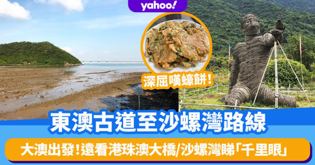 大嶼山行山丨東澳古道至沙螺灣初級路線大澳出發！遠看港珠澳大橋/深屈嘆蠔餅/沙螺灣睇「千里眼」