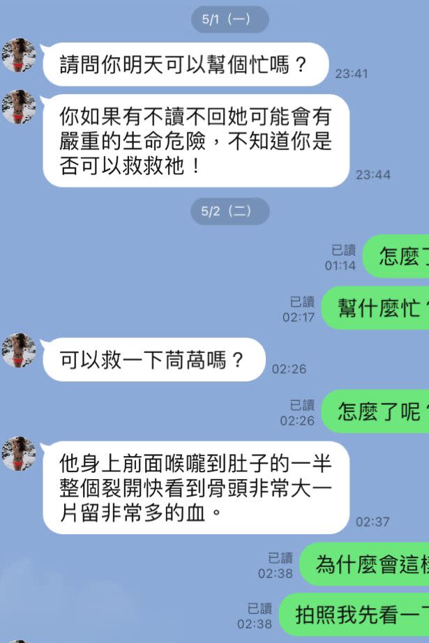 小甜甜私訊要宋晉賢救狗。（圖／讀者提供）