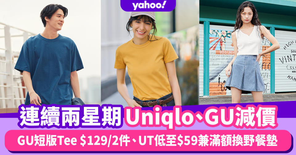 Uniqlo、GU減價！連續兩星期激減 UT低至$59兼滿額換野餐墊