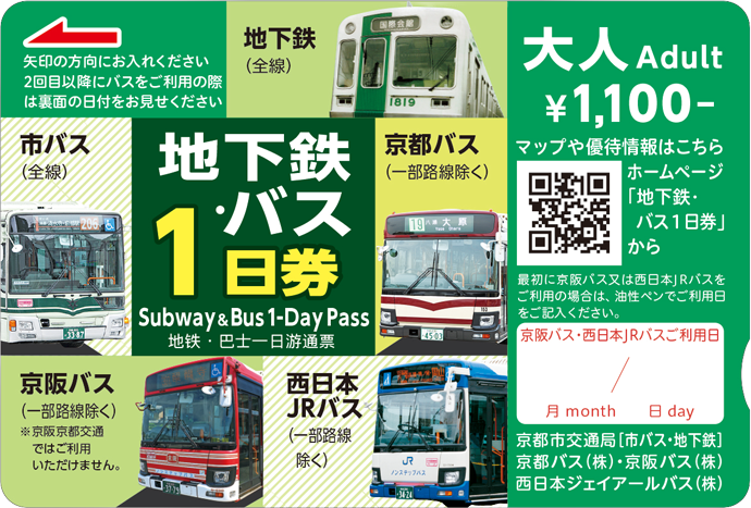 2024京都地鐵巴士一日券(成人票)