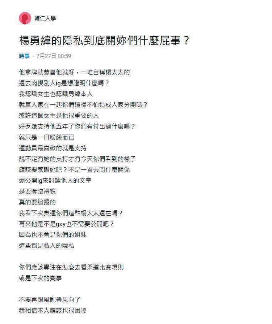 狂粉肉搜楊勇緯友人的舉動，讓Dcard鄉民相當不認同，群起撻伐。（翻攝自Dcard）