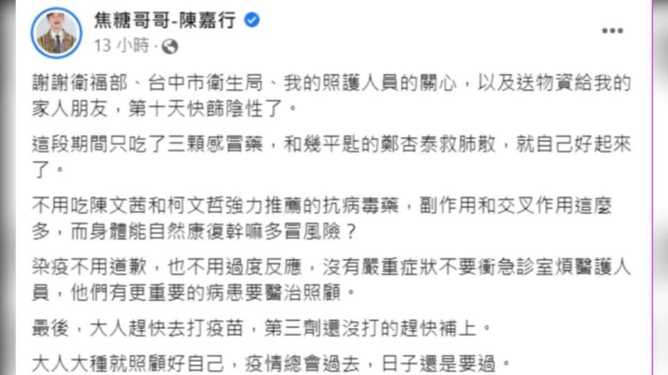 陳嘉行在臉書分享自己對抗病毒的過程。（圖／翻攝自陳嘉行臉書）