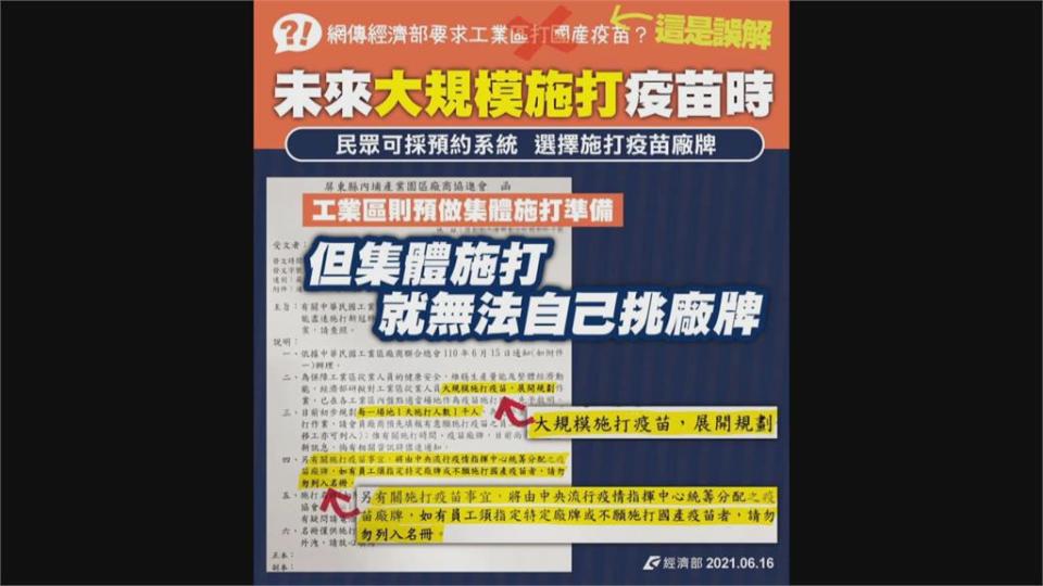 江啟臣質疑逼工業區打國產疫苗　經濟部喊冤急澄清