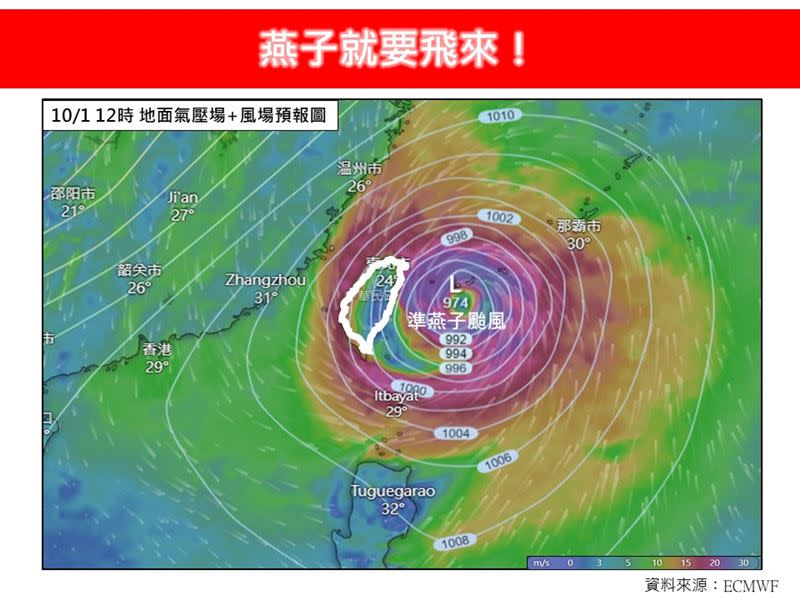 燕子成颱率達80％強度至少中颱，將對台灣造成影響。（圖／林老師氣象站）