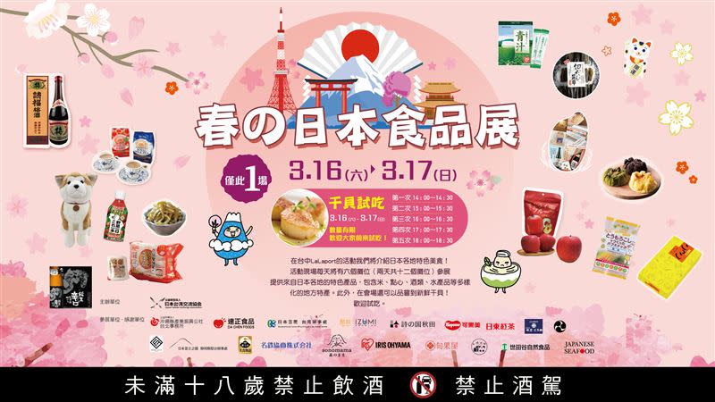 春季日本食品展將於2024年3月在Mitsui Shopping Park LaLaport台中北館1樓舉行。（圖／品牌業者提供）