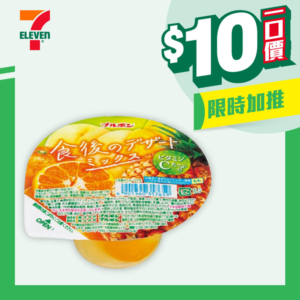 【7-11】$10一口價限時加推優惠（即日起至02/07）