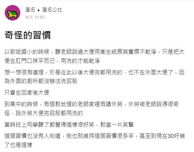 一名網友在臉書社團發文，自曝習慣尿在洗手台。（圖／翻攝自「匿名公社」）