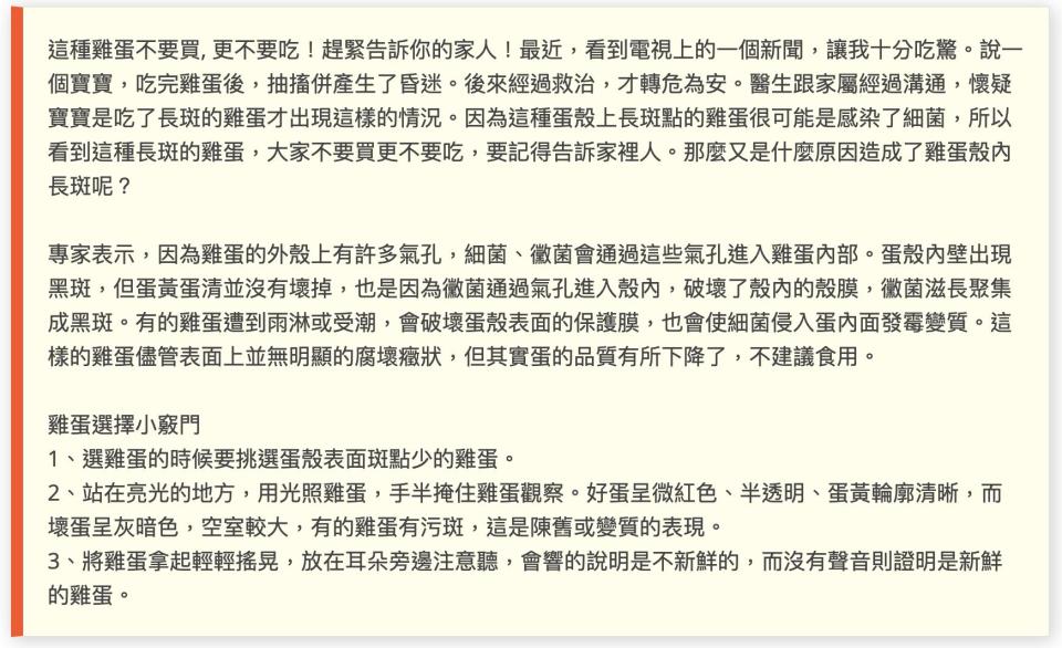 【假知識】這種雞蛋不要買更不要吃？蛋殼上長斑點細菌感染的謠言