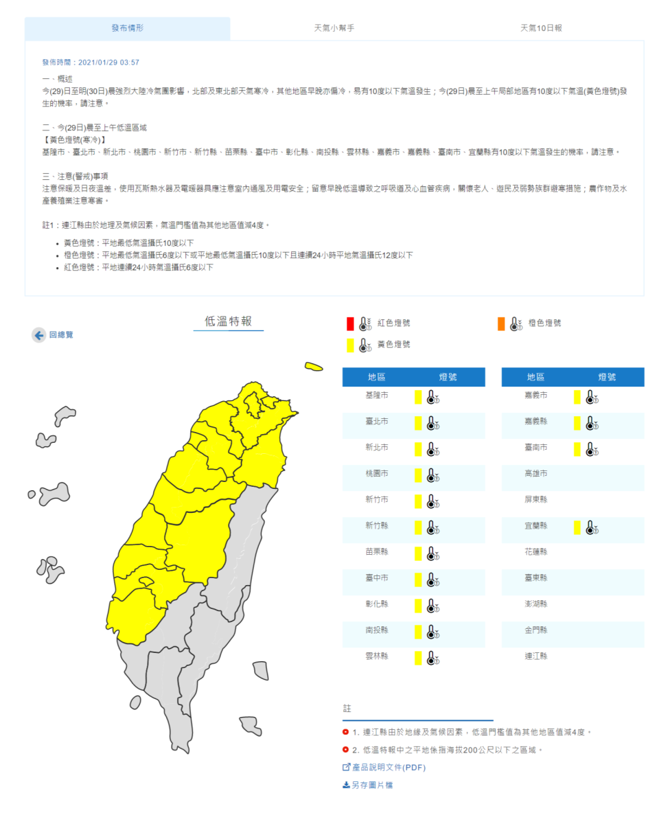 氣象局發布15縣市低溫特報。（圖／中央氣象局）