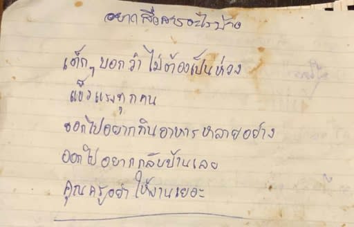 Thai Navy SEALS published touching notes scrawled by the trapped footballers to their families, who are waiting for them agonisingly close by outside the cave entrance