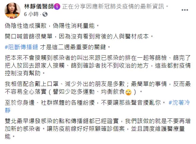 林靜儀醫師臉書全文。   圖：翻攝自林靜儀醫師臉書