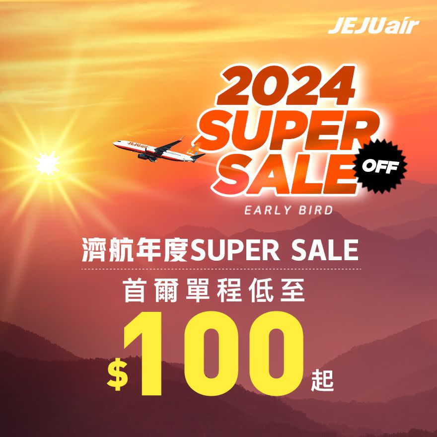 機票優惠｜濟州航空SUPER SALE 首爾單程低至$100！平價搶買4-10月航班 每位包10KG手提行李